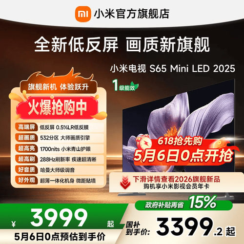 小米电视SMiniLED65英寸低反屏