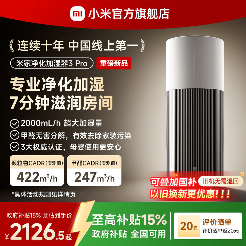【新品】小米官旗米家空气净化加湿器3Pro除过敏原除甲醛无雾母婴
