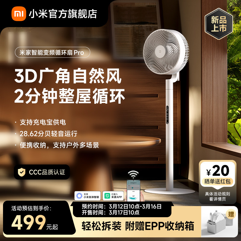 小米旗舰店米家智能循环扇Pro家用风扇直流变频台立式落地电风扇