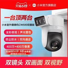 小米室外摄像机CW500双摄监控器家用户外门口远程手机摄影头全景