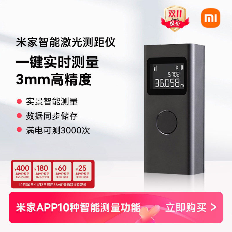 小米米家智能激光测距仪手持电子红外线测量仪高精度距离仪量房仪