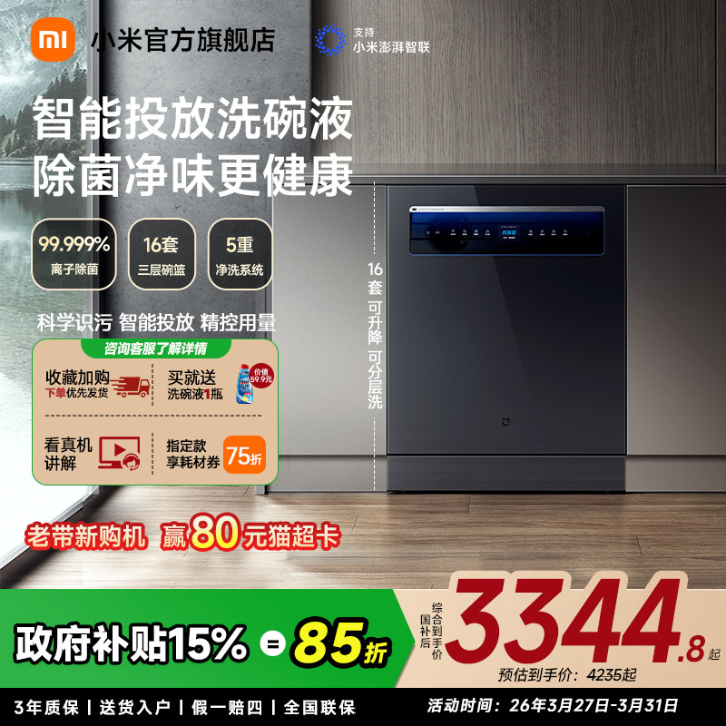 小米官旗米家洗碗机嵌入式厨房家用消毒一体热风烘干全自动16套P1
