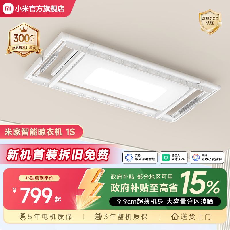 【政府补贴】米家智能电动晾衣机