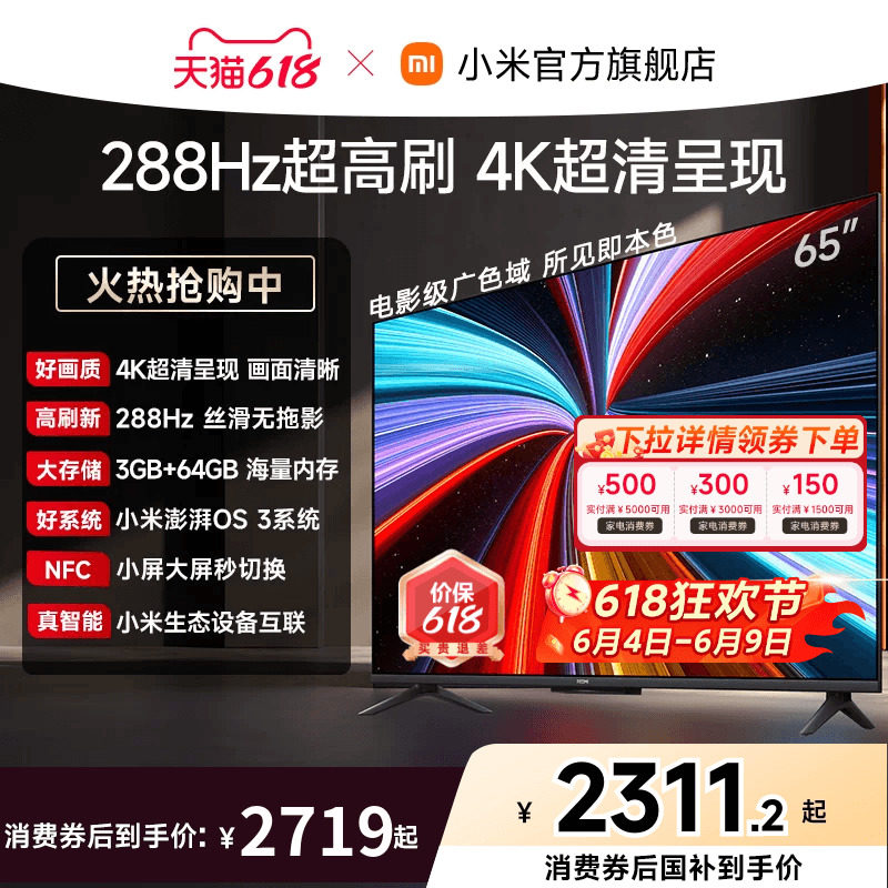 【大存储升级款】小米REDMI电视机A Pro65英寸 288Hz超高刷4K高清
