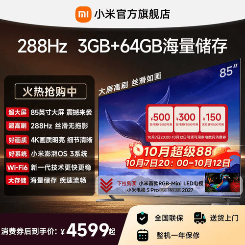 【3+64GB大存储】小米REDMI电视机MAX 85英寸288Hz超高刷3GB+64GB