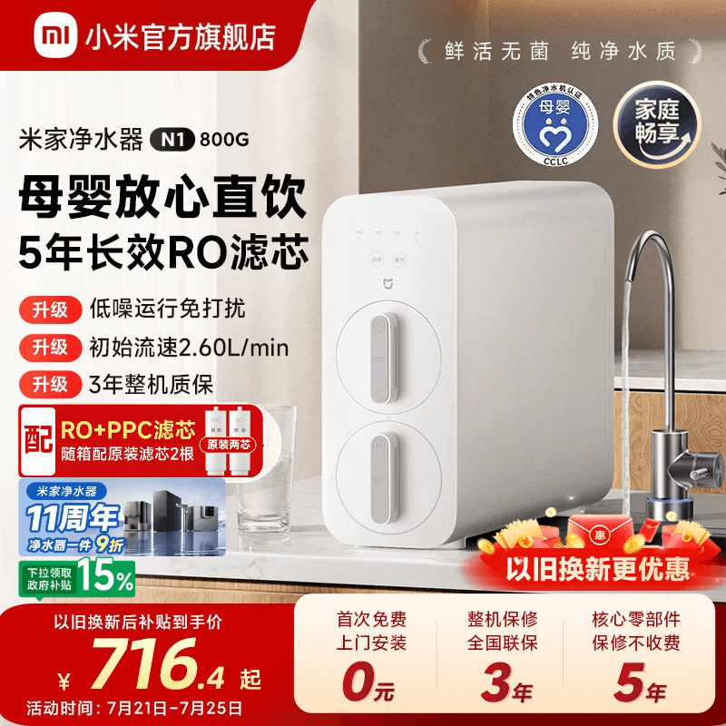 [11周年庆]小米官旗米家净水器N1 800G家用厨房过滤自来水直饮机
