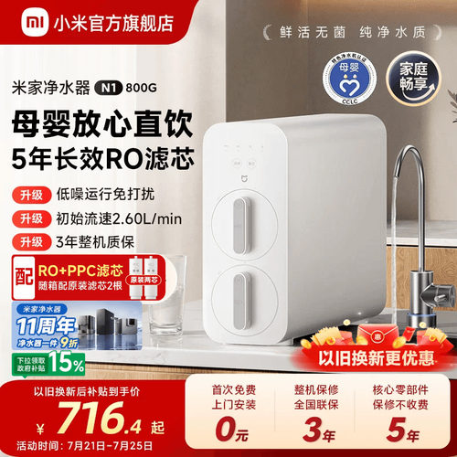 米家净水器N1800GRO反渗透精滤