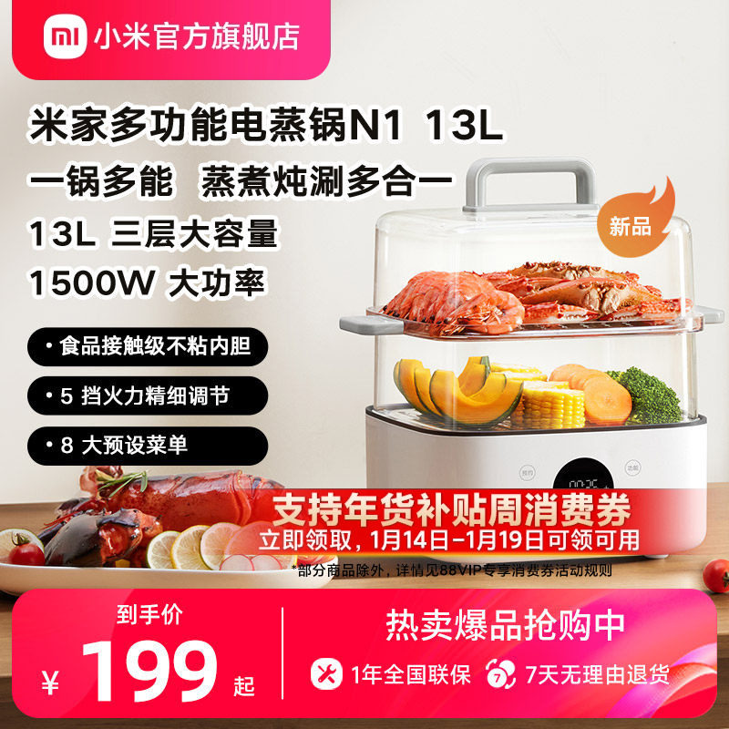 小米官旗米家电蒸锅13L早餐机电煮锅电火锅多功能锅家用大容量,厨房电器,电蒸锅/台式电蒸箱/肠粉机,淘宝优惠券,粉丝福利购,淘宝优惠卷