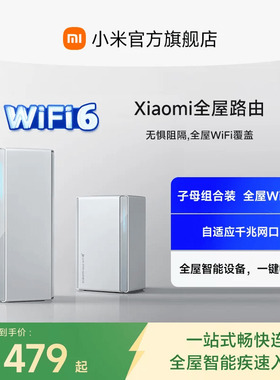 小米子母路由器全屋路由套装wifi6无线千兆高速全屋覆盖大户型宿舍5G千兆端口