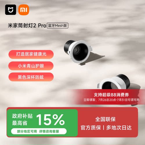 小米官旗米家智能筒灯射灯嵌入式家用客厅led防眩吊顶筒灯无主灯