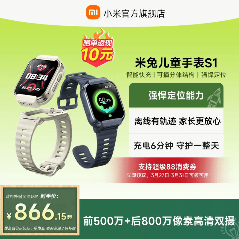【国家补贴至高15%】小米米兔儿童电话手表S1智能定位快充安全守护可拆卸防水男女孩青少年学生官方正品礼物