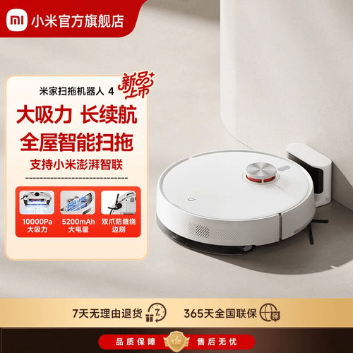 小米米家扫拖机器人4智能扫拖