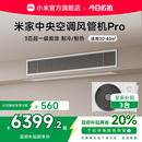 一拖一变频智能 小米米家3匹中央空调风管机Pro超一级能效嵌入式