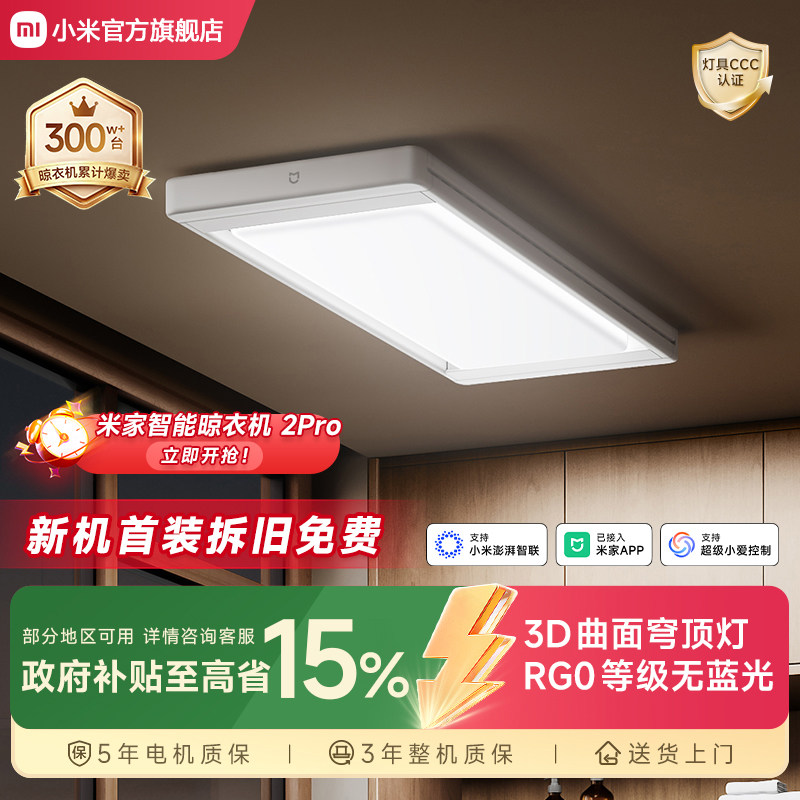 小米米家智能晾衣机2Pro电动晾衣架阳台家用隐形升降超薄晾衣杆