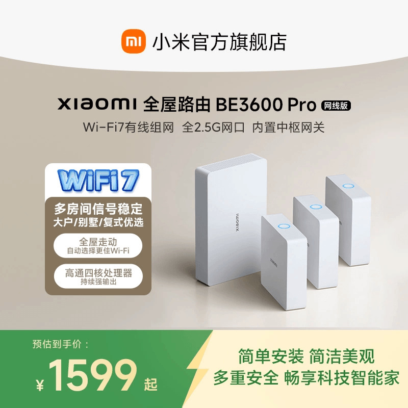 Wi-Fi7有线组网、全2.5G网口、内置中枢网关