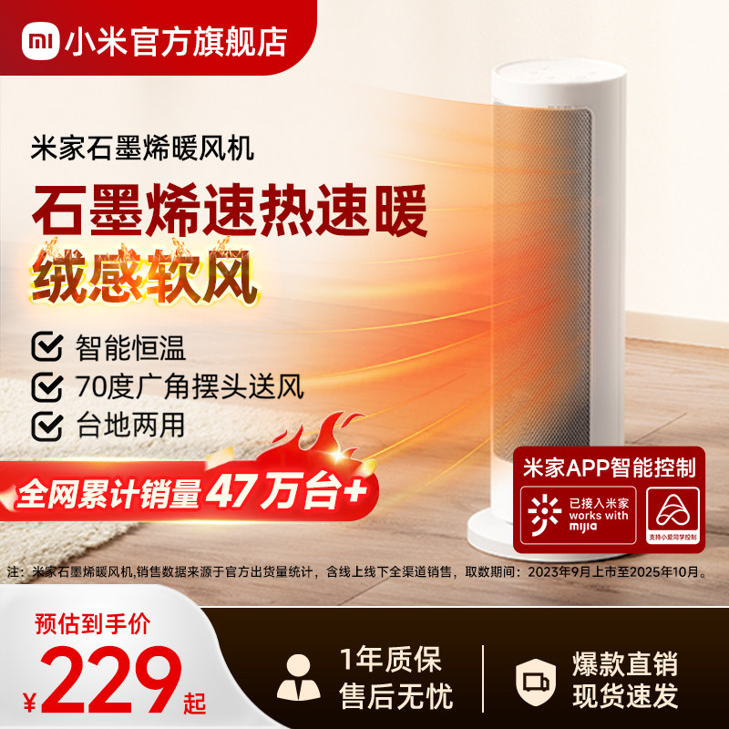 小米官旗米家石墨烯暖风机取暖器家用节能加热器小型电暖器小太阳