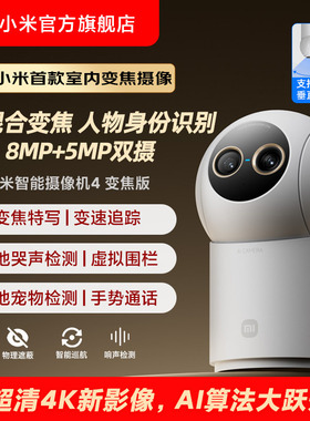 小米智能摄像机4变焦家用摄像监控手机远程无线网络360全景摄像头