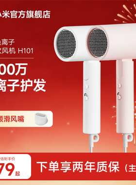小米官旗米家负离子便携吹风机H101家用电吹风宿舍学生风筒礼物