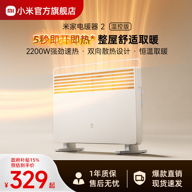 小米官旗米家电暖器2温控版取暖器家用节能室内小型暖风机电暖气