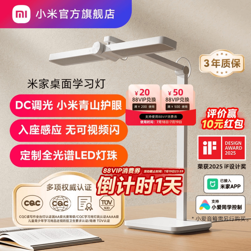 小米米家桌面学习灯护眼台灯