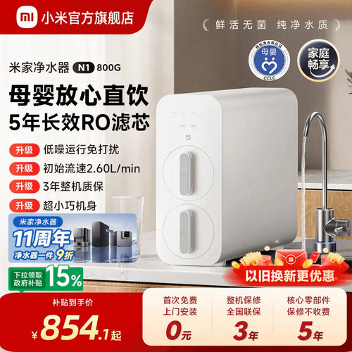 米家净水器N1800GRO反渗透精滤