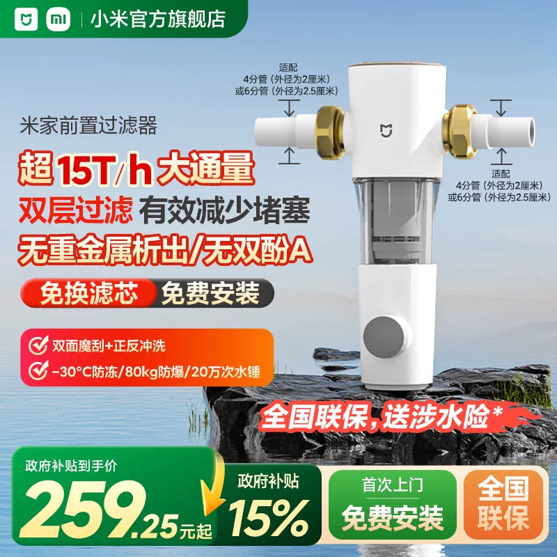 小米官旗米家前置过滤器反冲洗净水家用自来水滤水器全屋中央净水