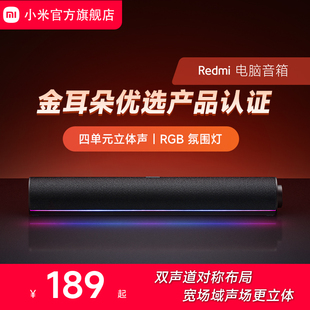 小米红米台式 电脑音响蓝牙音箱家用游戏电竞笔记本usb桌面低音炮