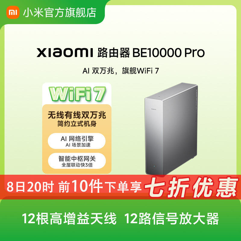 【新品上市】Xiaomi路由器BE10000 Pro 小米官方旗舰店无线有线大户型双万兆AI 场景加速全屋智能中枢路由器