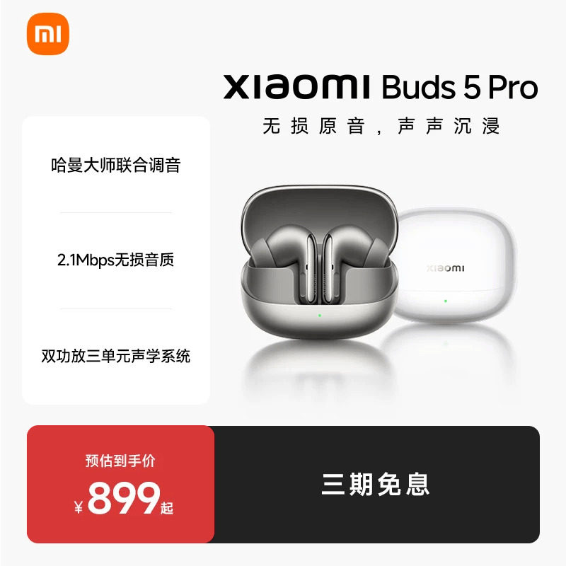 XiaomiBuds5Pro小米蓝牙耳机55dB深度降噪