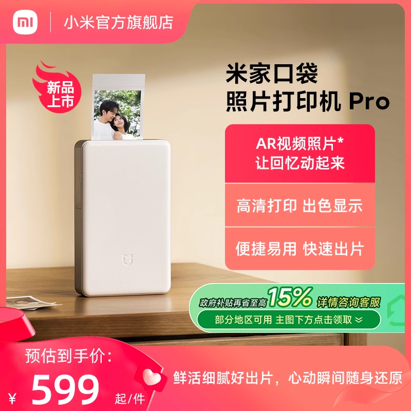 米家口袋照片打印机AR视频拍立得