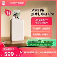 【新品直播】米家口袋照片打印机Pro新品无线蓝牙家用小型便携拍立得支持AR视频照片热升华