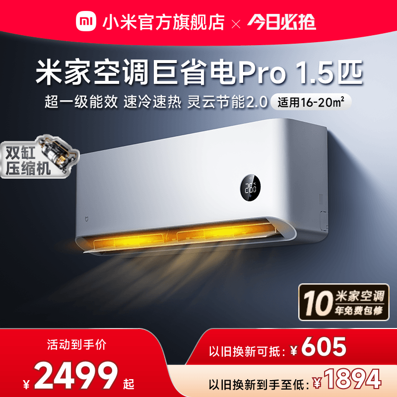 【25款】小米米家空调巨省电Pro1.5匹超一级能效冷暖家用节能