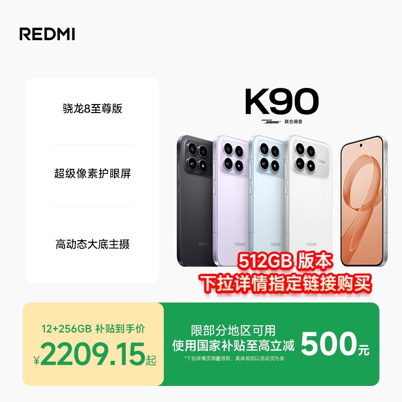 【至高享6期免息】REDMI K90红米k90手机官方旗舰店游戏拍照学生旗舰智能手机小米手机红米手机redmik90