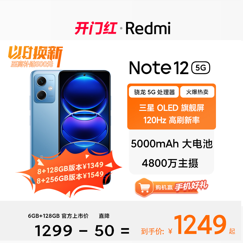 【立即抢购】小米红米Note 12 5G 新品OLED屏幕智能红米手机官网小米官方旗舰店note12