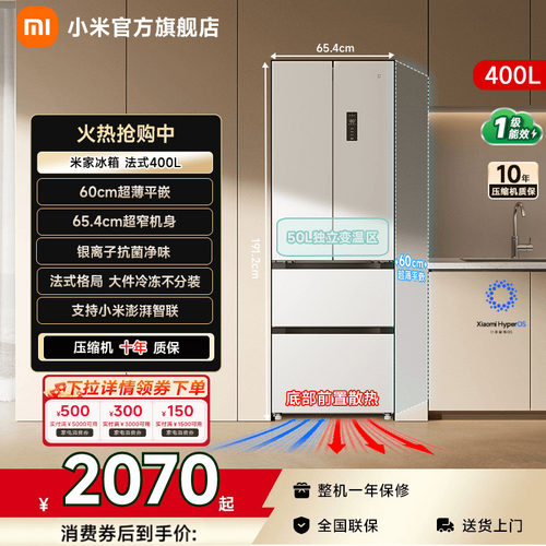 【电商爆品400L】小米冰箱法式门