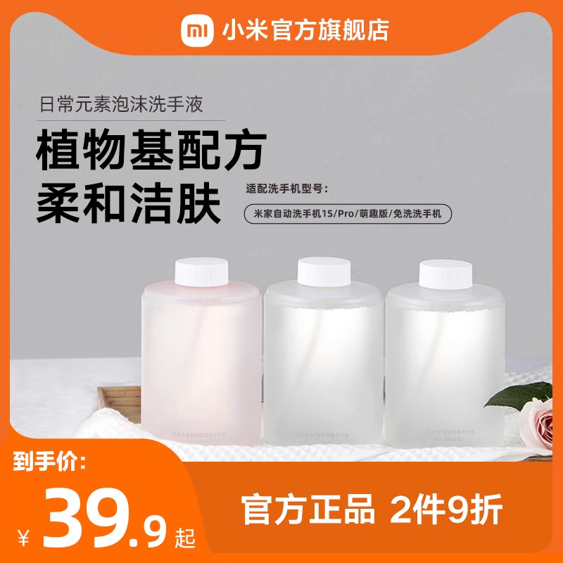 MIJIA/米家自动泡沫洗手液