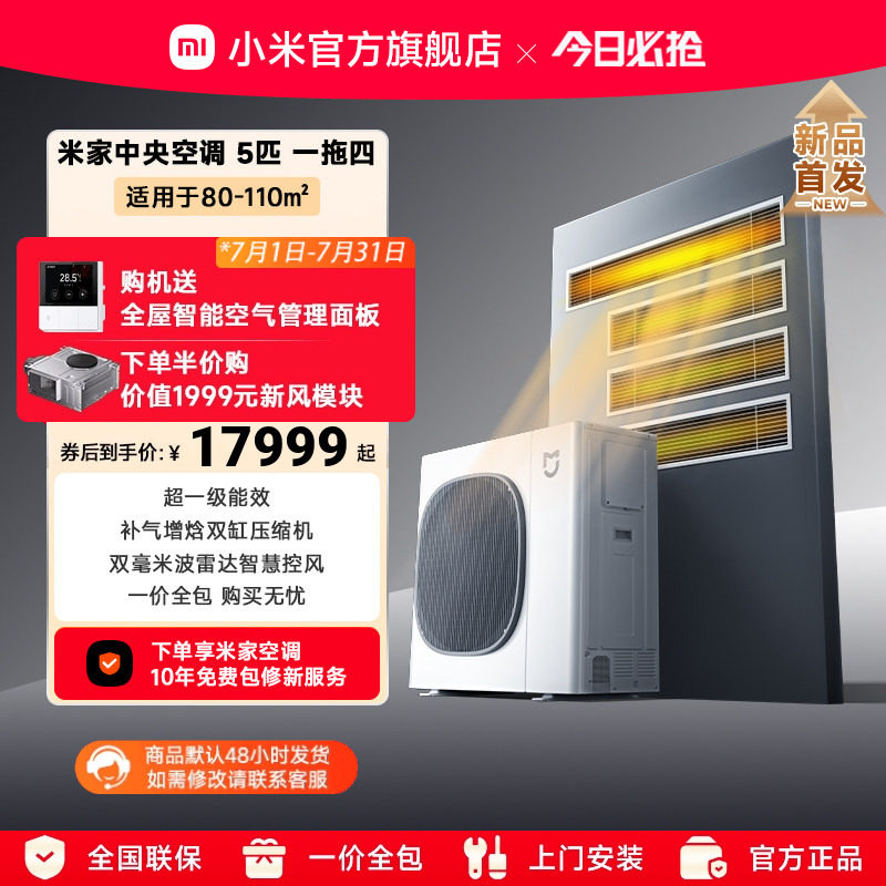 小米中央空调超一级能效多联机