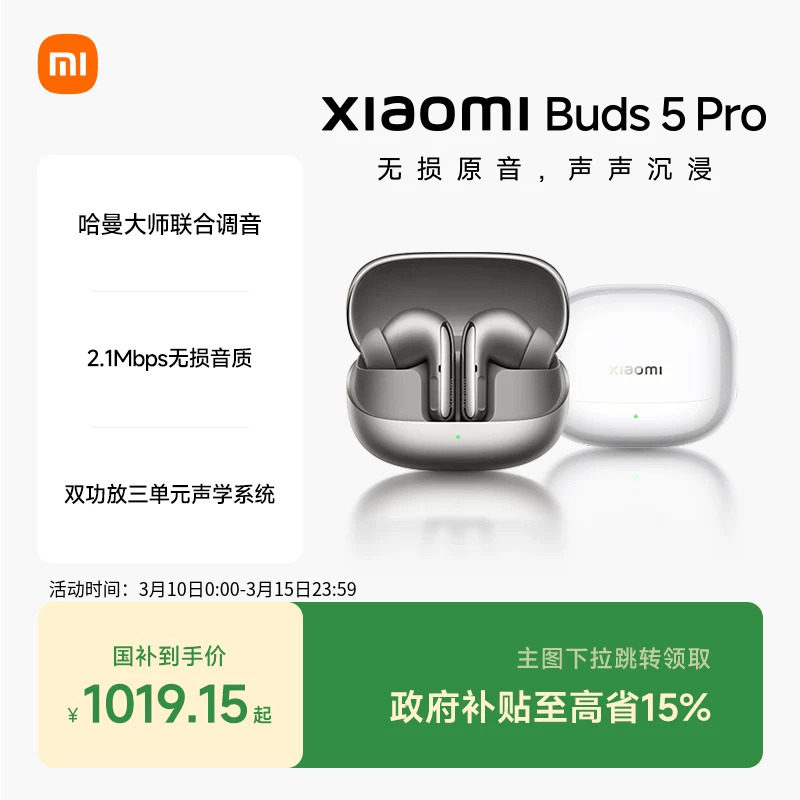 XiaomiBuds5Pro小米蓝牙耳机55dB深度降噪