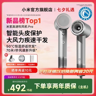 政府补贴15% 小米官方米家高速吹风机Pro家用大风力护发七夕礼物