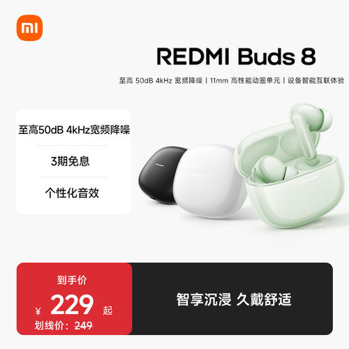 【小米耳机新品】红米耳机8 REDMIBuds 8 蓝牙耳机通话降噪耳机