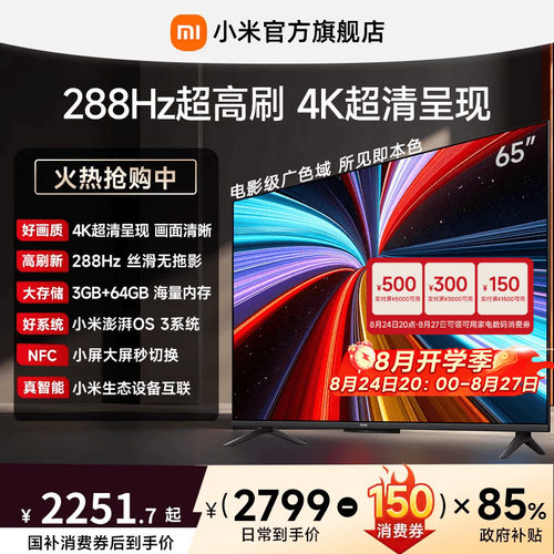 【3+64GB大存储】小米REDMI电视机A Pro65英寸 288Hz超高刷4K高清