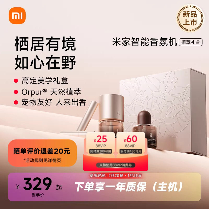 小米官方旗舰店米家智能香氛机植萃礼盒礼物推荐情人节新年送礼,生活电器,香薰机/多功能香氛机/自动加香机,淘宝优惠券,粉丝福利购,淘宝优惠卷