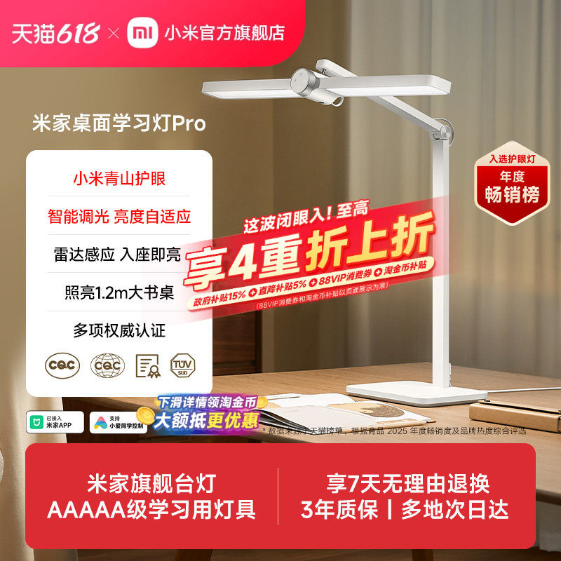 小米官旗米家桌面学习灯Pro护眼台灯专用儿童学生书桌阅读5A认证