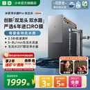 小米官旗米家净水器Pro双出水龙头家用自来水过滤直饮厨卫净饮机