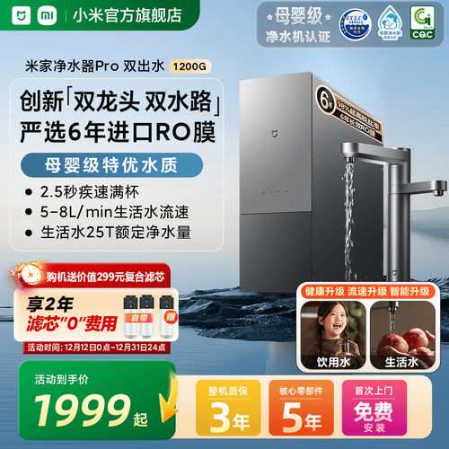 米家净水器Pro双出水双龙头
