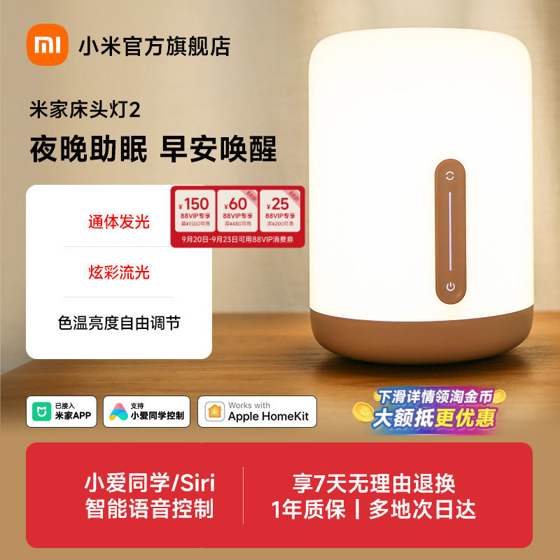 小米官旗米家床头灯2夜灯卧室睡眠灯婴儿喂奶书桌面氛围智能台灯										
