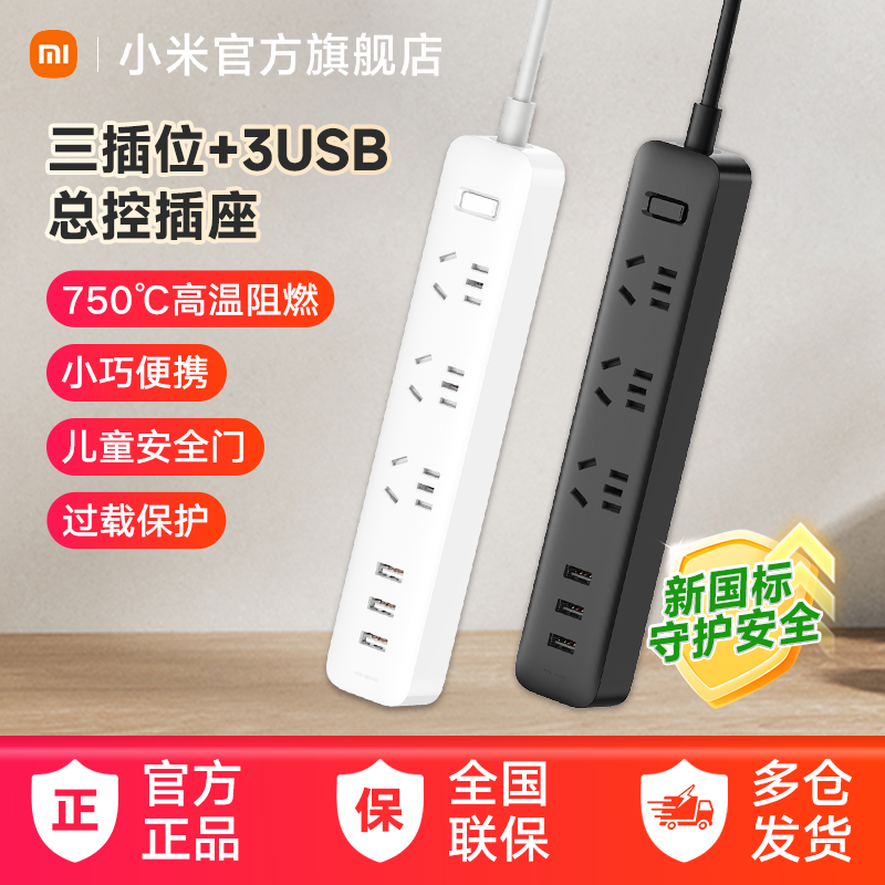 小米插排插线板插座面板多孔usb多功能多插位家用插头转换器 - 封面