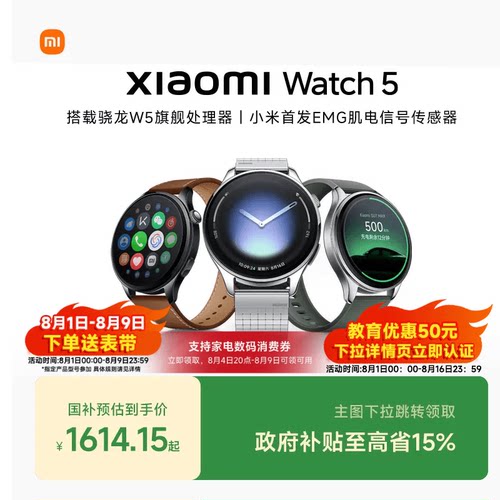 小米手表5 Xiaomi Watch5 小米全智能旗舰手表新品小米官方旗舰店官网