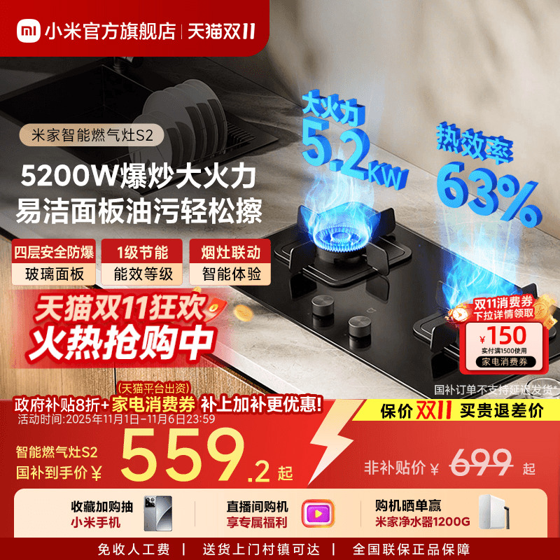 [直播间购机享专属福利]燃气灶S2