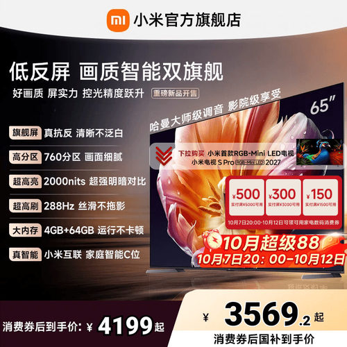 【旗舰爆款】小米电视机S MiniLED65英寸低反屏288Hz超高刷4+64GB